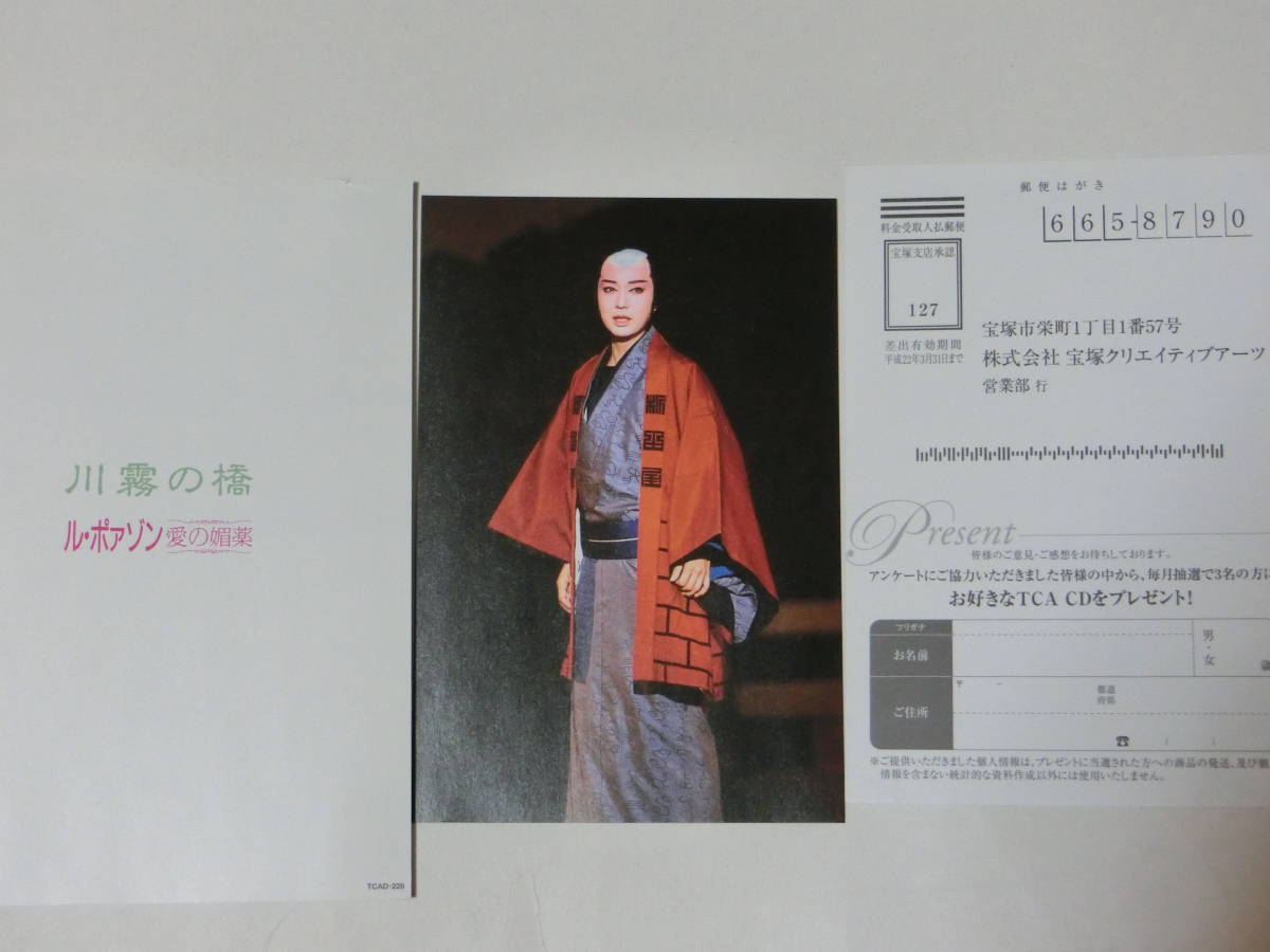 △川霧の橋 ル・ポアゾン 愛の媚薬 宝塚 DVD 剣幸 岡田敬二 こだま愛