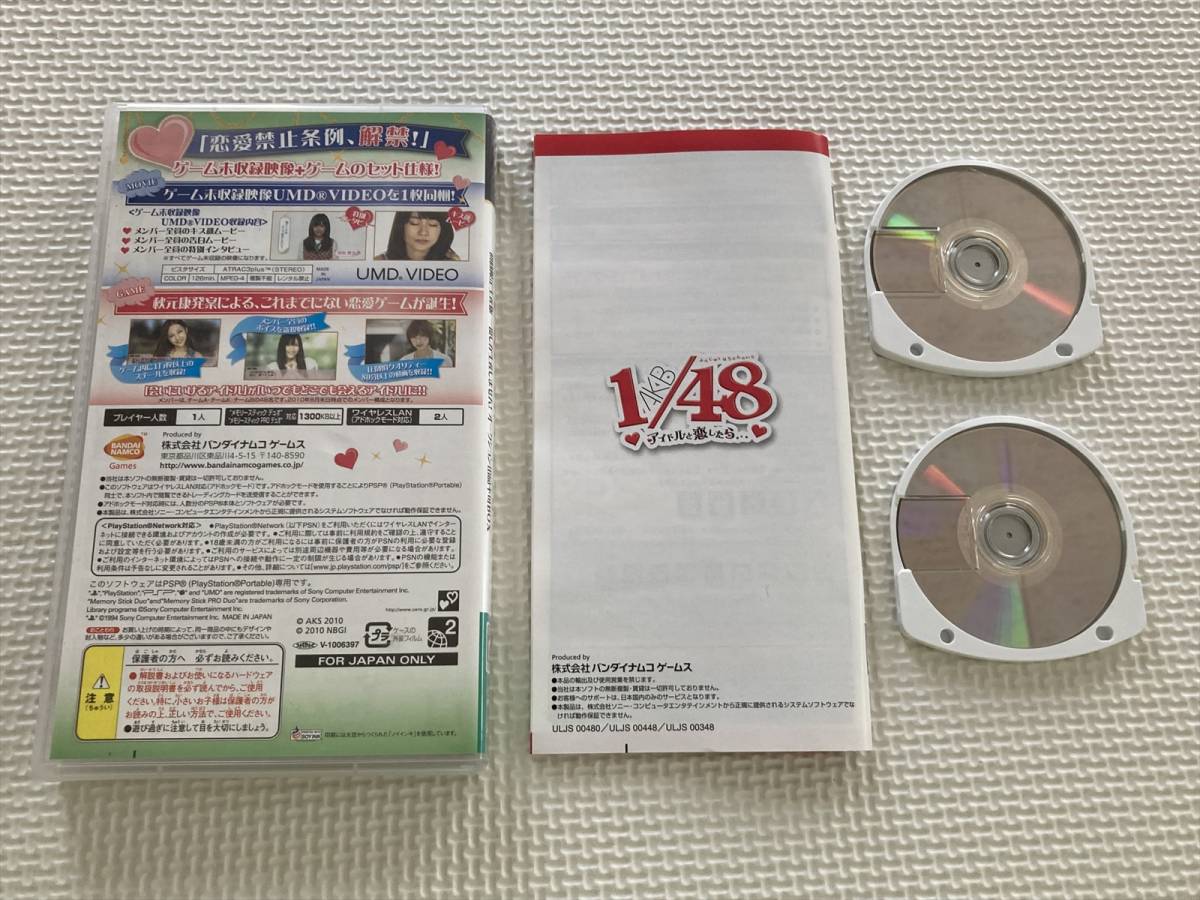 22-PSP-05　プレイステーションポータブル　AKB1/48 アイドルと恋したら　動作品　PSP