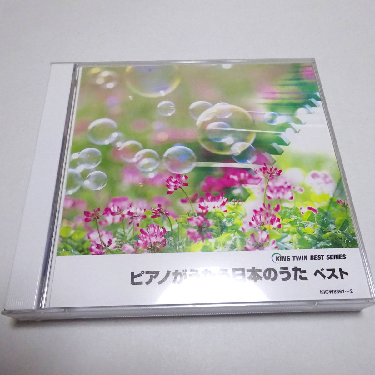 2CD「ピアノがうたう日本のうた ベスト(さくらさくら/花/野ばら/川の流れのように/故郷)」演奏：角聖子_画像1