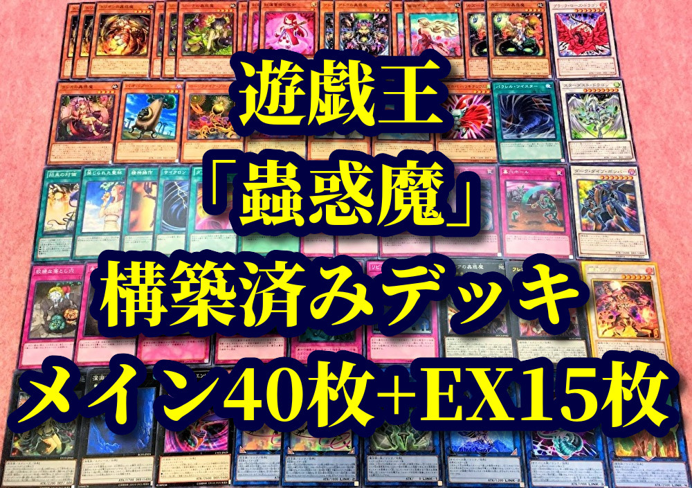 スター】 遊戯王 - 遊戯王 召喚獣 本格構築デッキ スリーブセットの