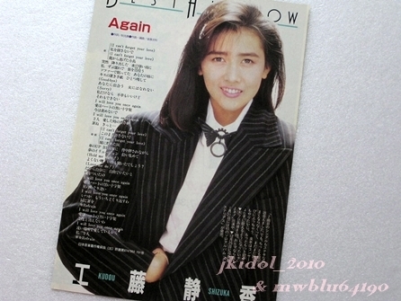 Yahoo!オークション - 工藤静香 Again (切り抜き 管理h24234) Yahoo!オークション - 工藤静香 Again (切り抜き 管理h24234)