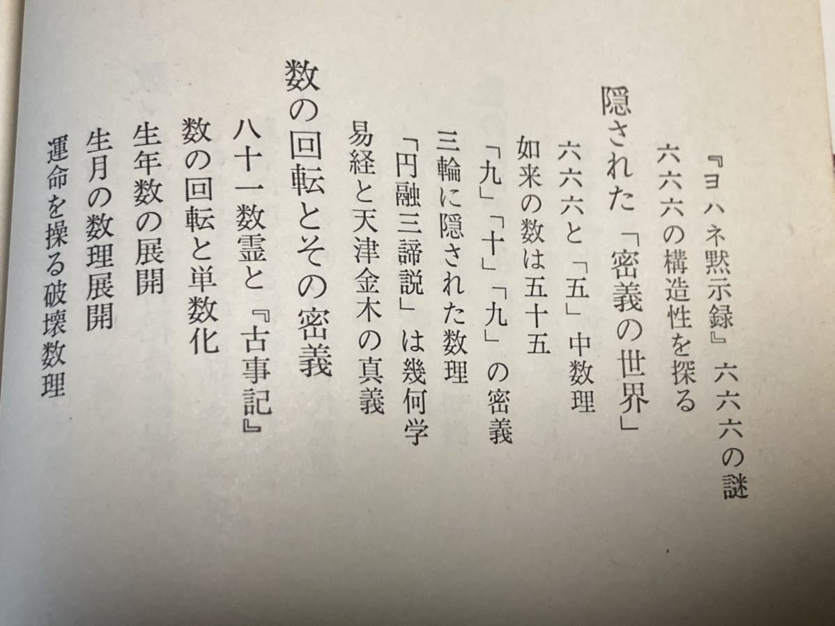 運命学・未来予測の数霊(かずたま)創始者・田上晃彩著作6 運命学・未来予測の数霊(かずたま)創始者・田上晃彩著作6