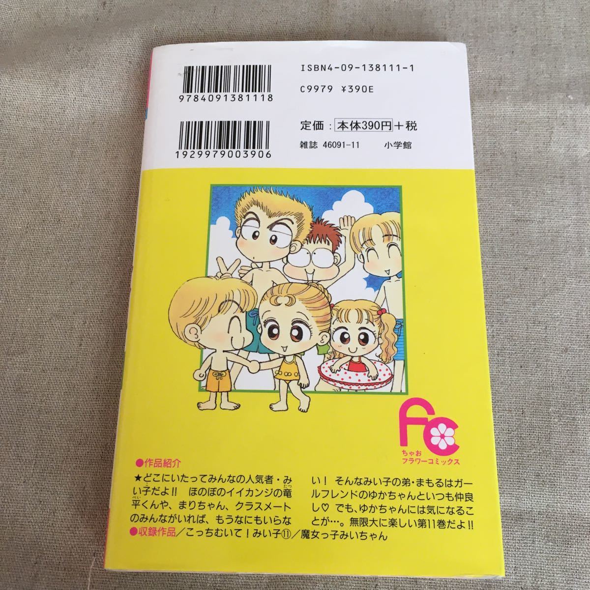 こっちむいて みい子|Yahoo!フリマ(旧PayPayフリマ) こっちむいて みい子|Yahoo!フリマ(旧PayPayフリマ)