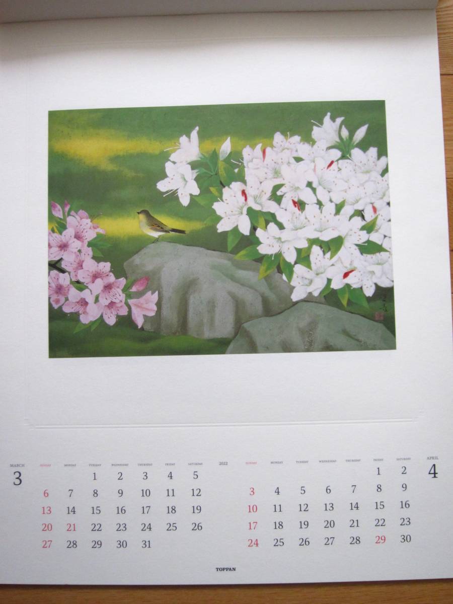 2022年 カレンダー HOSHUN 現代の芸術 日本絵画 山口 蓬春 / 凸版印刷 
