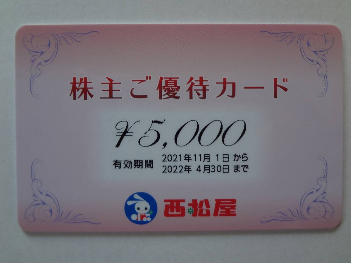 日本製】 西松屋の株主優待カード 5，000円分 少し訳あり|チケット 