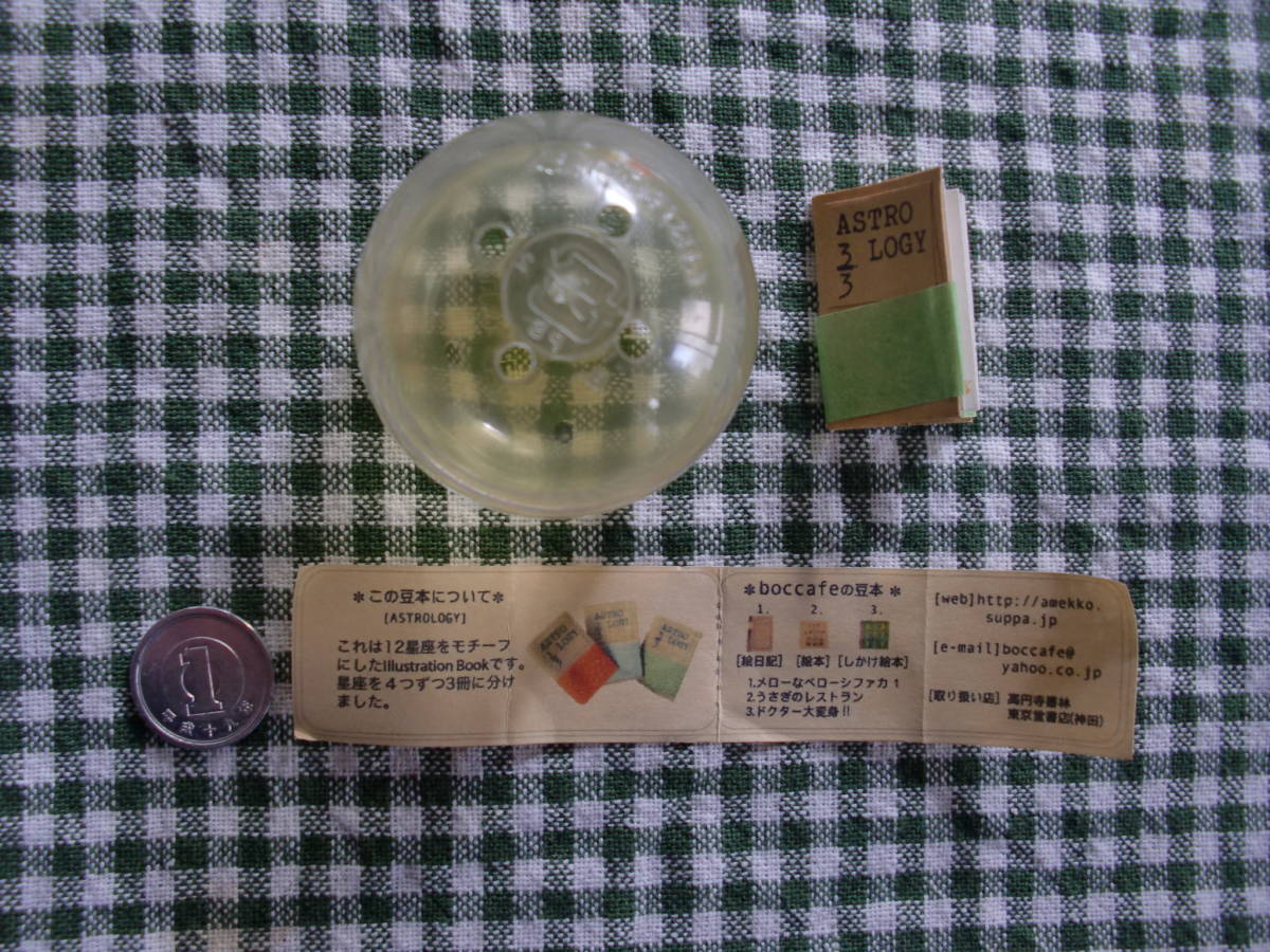 豆本 ③ 題名 ASTRO LOGY 星座 3/3 制作:boccafe 2009年4月 東京堂