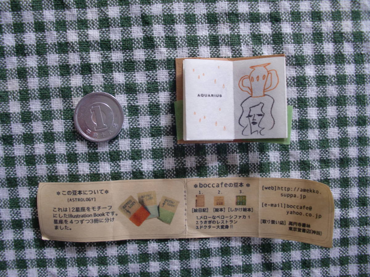 豆本 ③ 題名 ASTRO LOGY 星座 3/3 制作:boccafe 2009年4月 東京堂