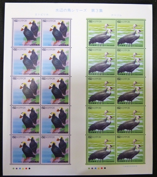 * waterside bird stamp seat * no. 3 compilation etopi licca /nabezuru*62 jpy 20 sheets *