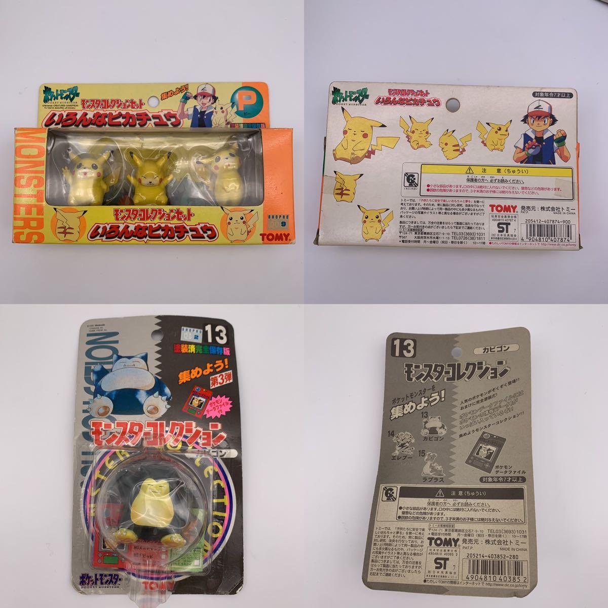 ポケモン モンコレ フィギュア モンスターコレクションセット6 ポケモン モンコレ フィギュア モンスターコレクションセット6