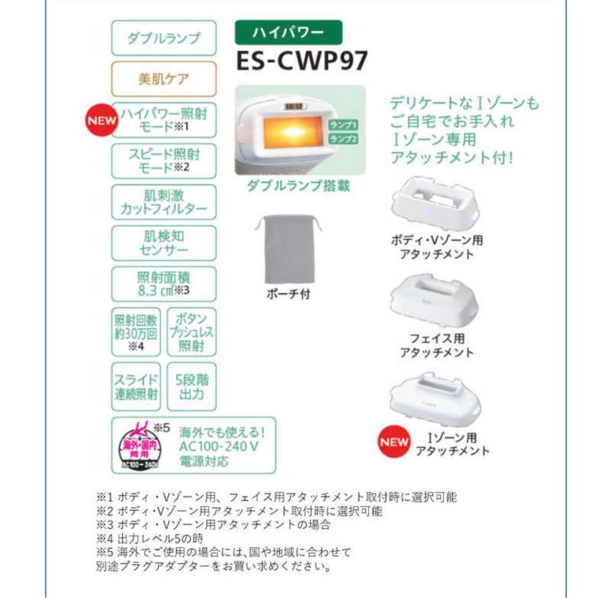 Panasonic パナソニック 光美容器（交流式）ボディ＆フェイス／メンズ顔胸対応 ES-CWP97-N ゴールド