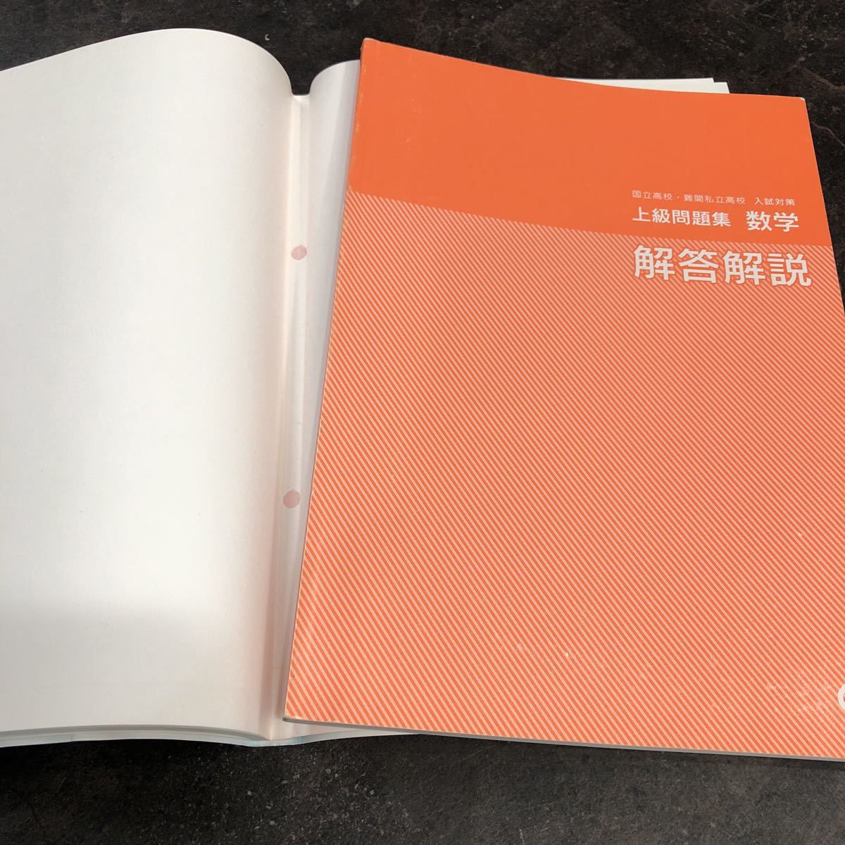 即決 送料無料 高校入試 国立高校 難関私立高校 入試対策 上級 即決 送料無料 高校入試 国立高校 難関私立高校 入試対策 上級