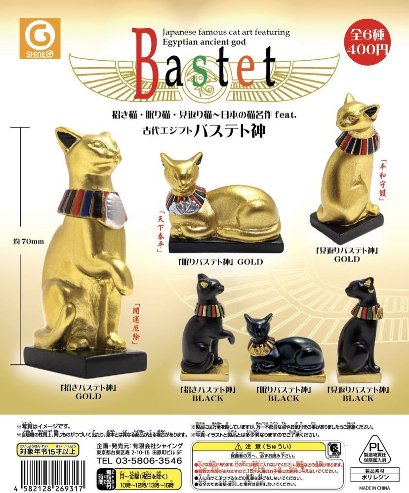ミニチュアフィギュア 古代エジプトバステト神 ガチャガチャ 招き猫 眠り猫 見返り猫 日本の猫名作 全6種類フルコンプセット その他 売買されたオークション情報 Yahooの商品情報をアーカイブ公開 オークファン Aucfan Com ミニチュアフィギュア 古代エジプトバステト神 ガチャガチャ 招き猫 眠り猫 見返り猫 日本の猫名作 全6種類フルコンプセット その他 売買されたオークション情報 Yahooの商品情報をアーカイブ公開 オークファン Aucfan Com