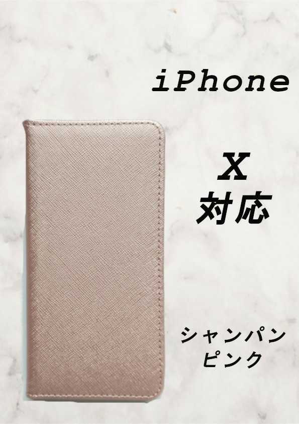 【新品】PUレザー手帳型スマホケース(iPhone X 対応)シャンパンピンク