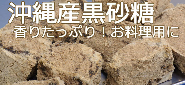 沖縄黒砂糖(どっさり１ｋｇ)独特の味わい！刻んで製菓、お料理に♪【送料込】_画像6