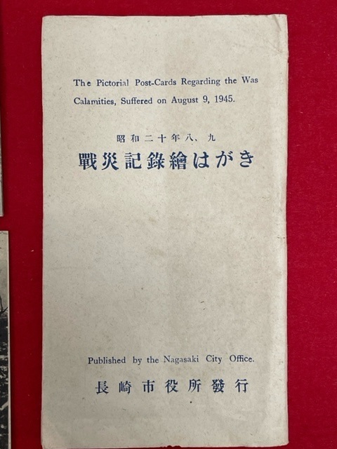 絵葉書【昭和20年8月9日 戦災記録絵はがき 7枚 袋付き】長崎市役所発行 検索)原爆 古写真 被爆遺構 西中町天主堂 浦上天主堂 城山国民学校 10