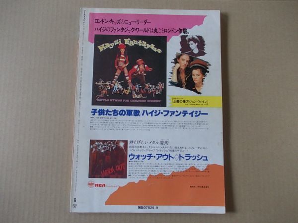 L4811　即決　フールズ・メイト　1983年9月号 No.30　表紙/デビッド・ボウイ_画像2