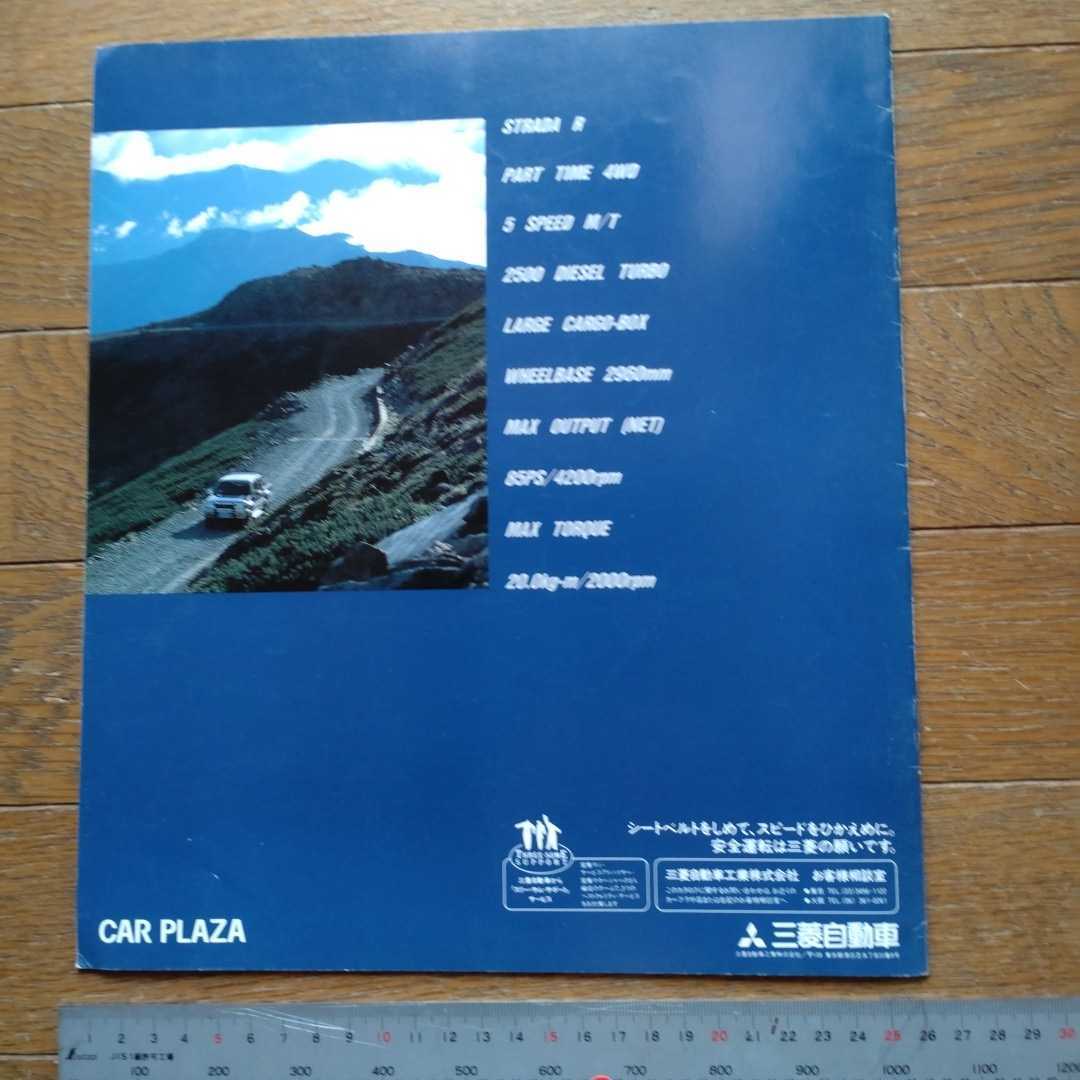 三菱　ストラーダ'93モデル　カタログ_画像6