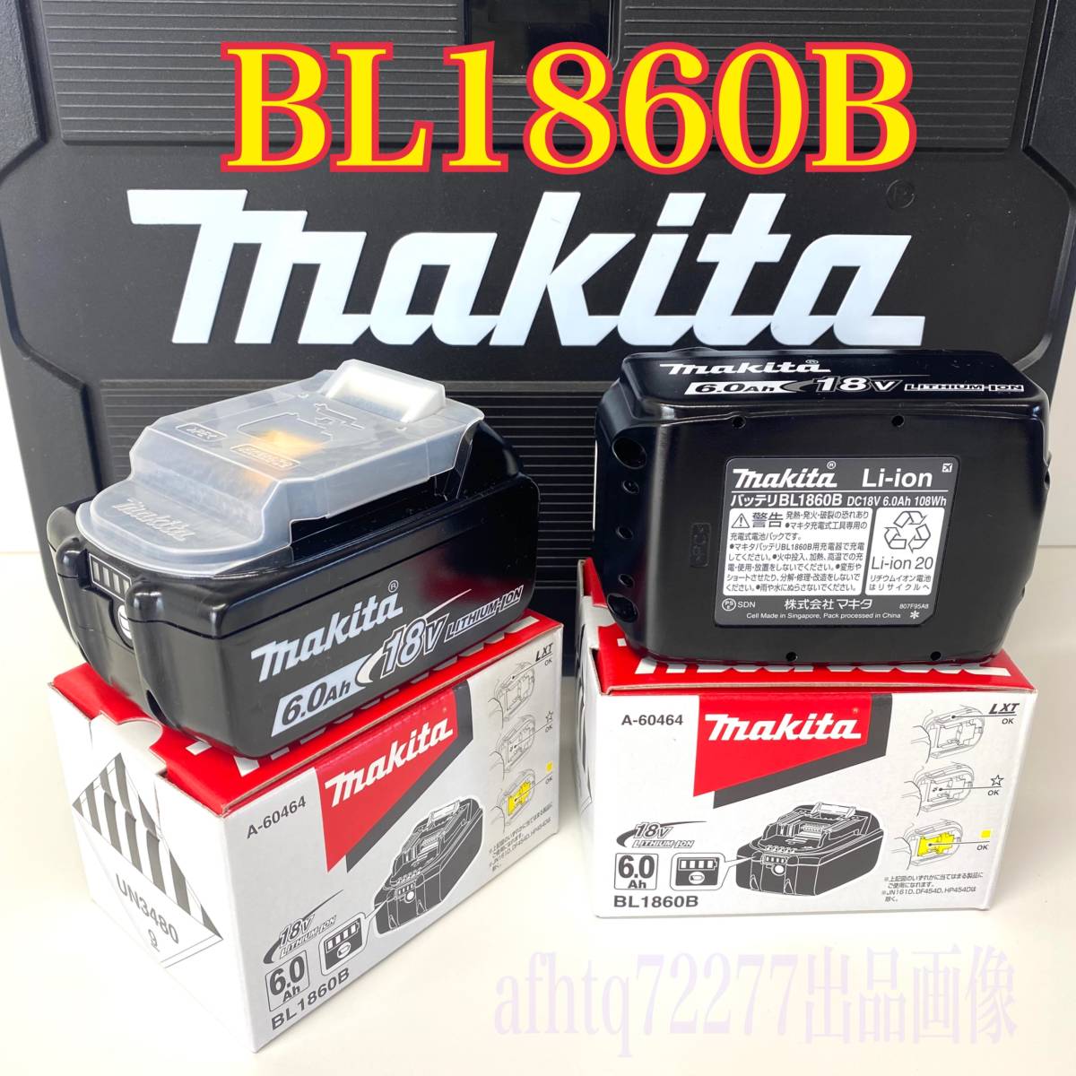 あたり Makita - マキタ リチウムイオンバッテリ BL1860B(18V6.0Ah
