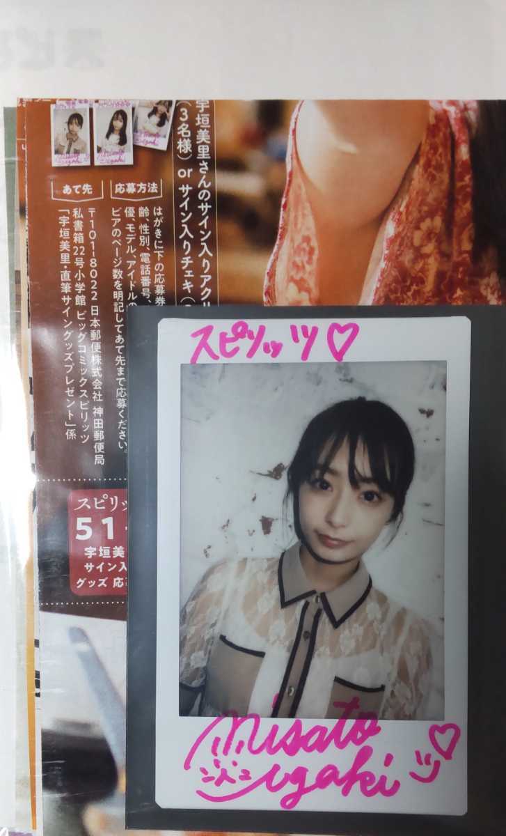 即決】宇垣美里 直筆 サイン チェキ ポラロイド 抽プレ 当選 gastech