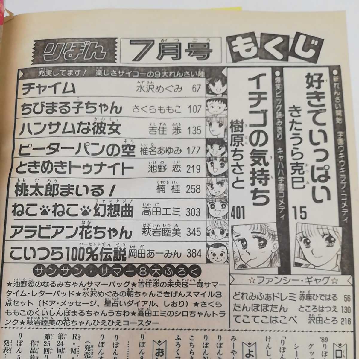 ヤフオク! - □ りぼん 1989年7月号 平成元年7月1日発行 表紙