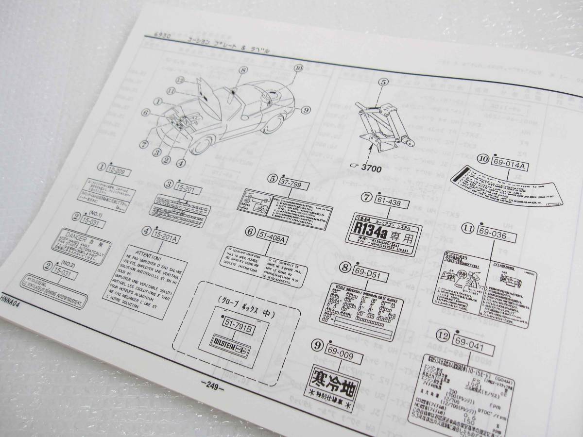 【マツダ 正規品】 ユーノス ロードスター NA 車検 外装 パーツ リスト カタログ 整備 メンテナンス 内装 部品番号 検索 RS LTD レカロ NB_画像9