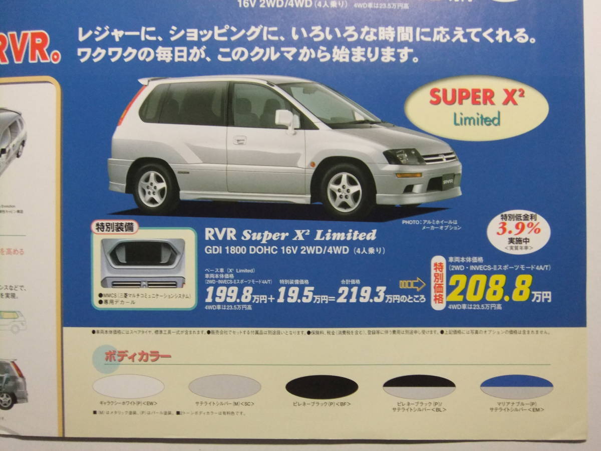 ☆☆V-4709★ 三菱 RVR X Type-S Limited/SUPER X2 Limited カタログ パンフレット ★レトロ印刷物☆☆_画像6