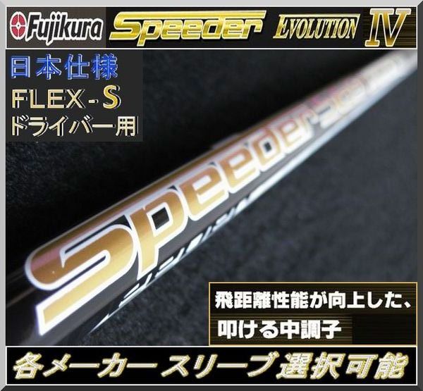 □ 希少! スピーダー / Speeder 569 EVO Ⅳ (S) 各メーカースリーブ+ □ 希少! スピーダー / Speeder 569 EVO Ⅳ (S) 各メーカースリーブ+