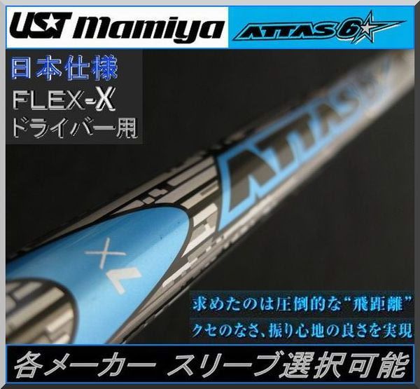 ■ マミヤ アッタス / ATTAS 6☆ 7X 1W用 各メーカー スリーブ＋グリップ付_画像1
