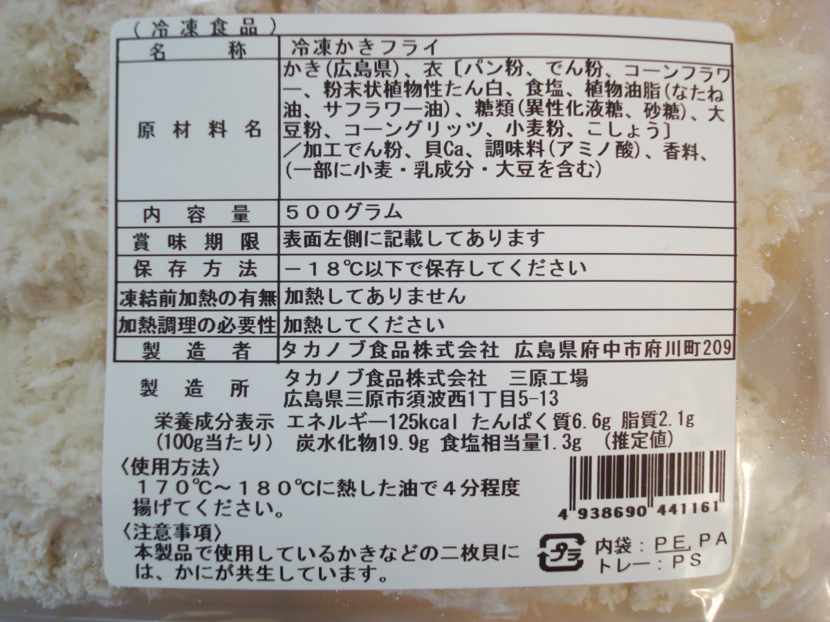 築地丸中　カキフライ！広島県産20個入り　かきフライ 牡蠣フライ かきふらい_商品詳細です。