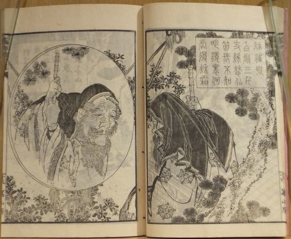 絵本唐詩選五言絶句」前北斎為一画 明治13年嵩山房 絵本唐詩選五言絶句」前北斎為一画 明治13年嵩山房