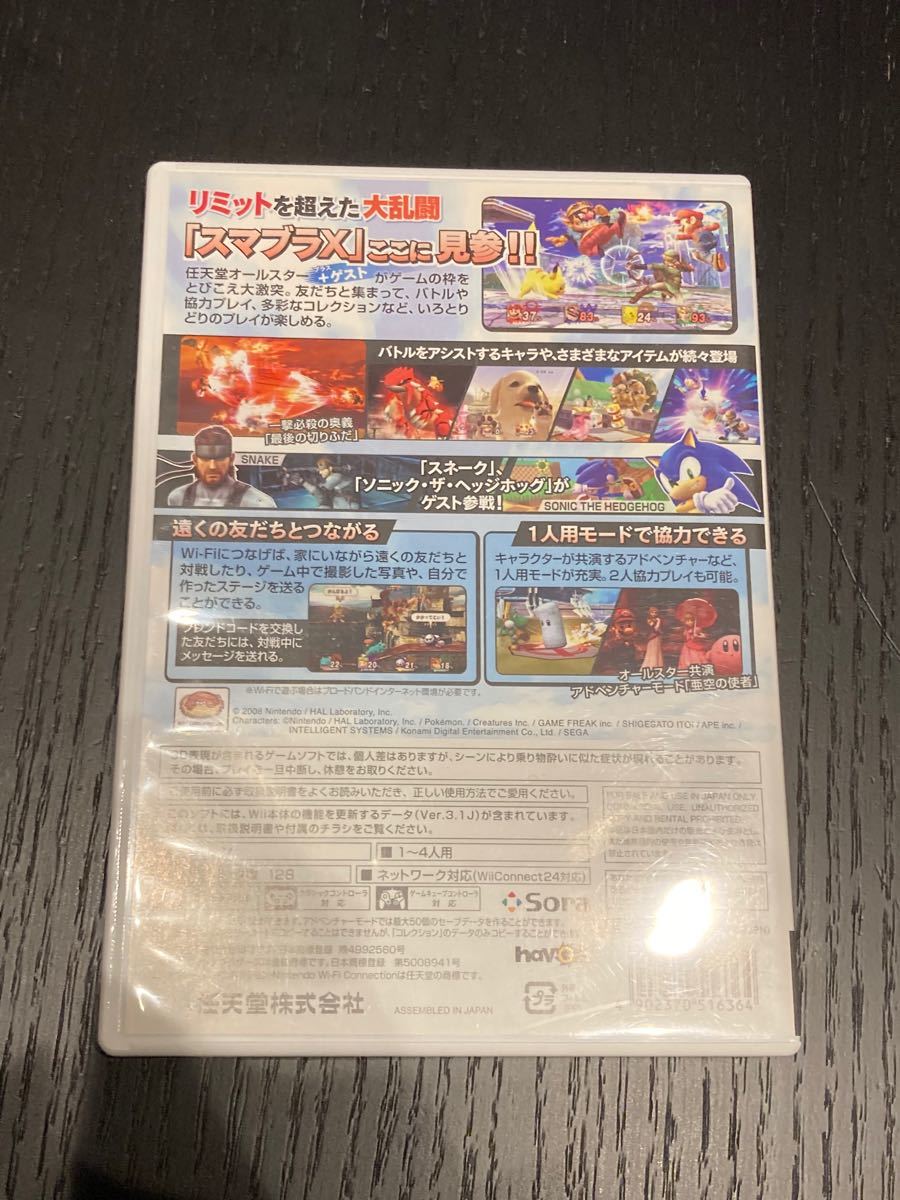 大乱闘スマッシュブラザーズX Wiiソフト