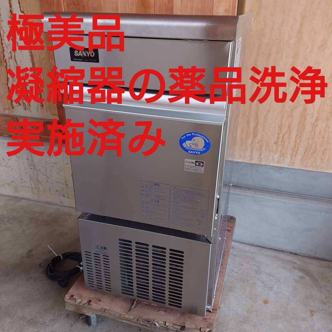 サンヨー 業務用製氷機SIM-S2500 ホシザキ www.visitafyon.org