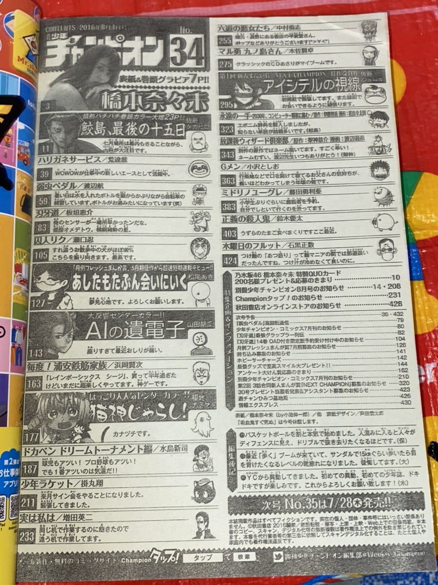 Yahoo!オークション - 週刊少年チャンピオン 2016年No.34 祝 Yahoo!オークション - 週刊少年チャンピオン 2016年No.34 祝