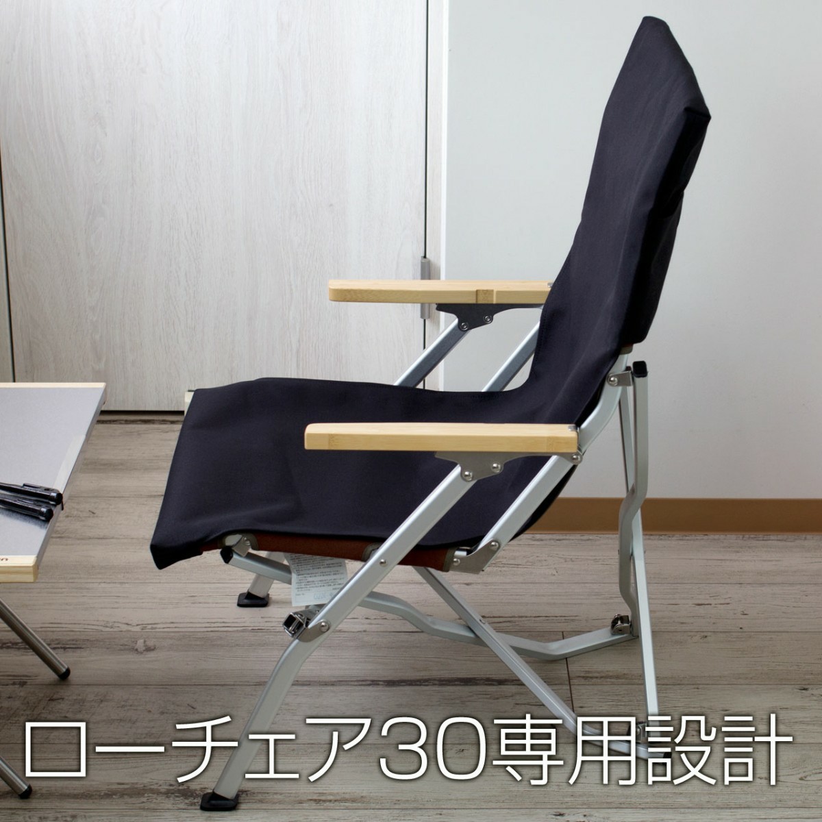 【2脚分】スノーピーク ローチェア30専用カバー 8号帆布（ポケット付）BK