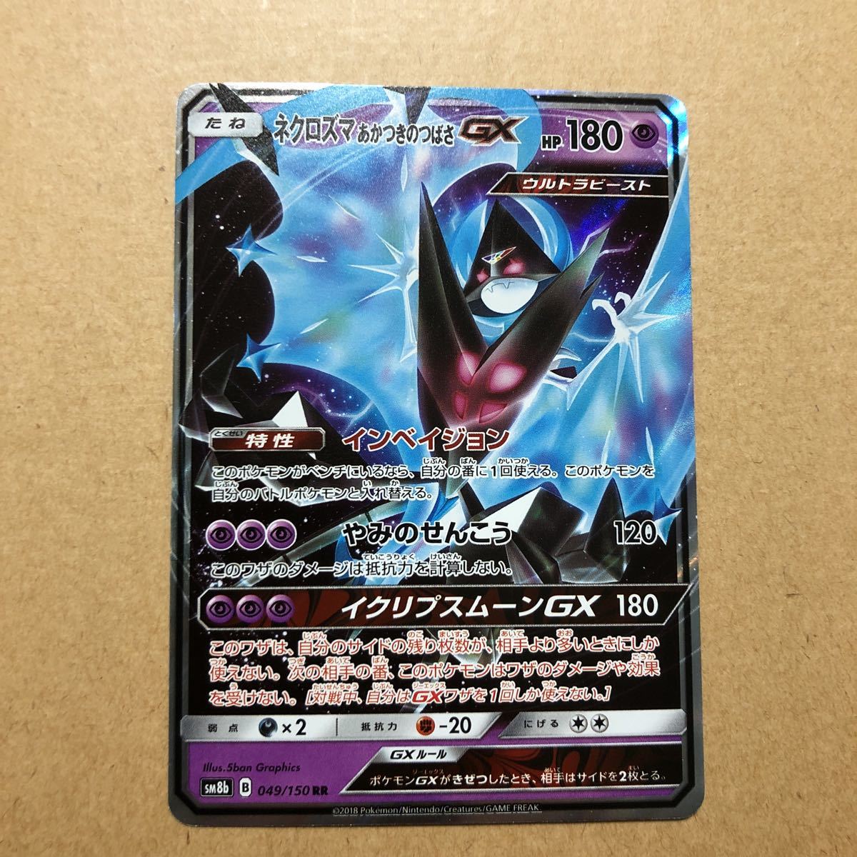 ポケモンカード Sm8b 049 150 ネクロズマ あかつきのつばさ Gx Rr Bレギュ ポケモンカードゲーム 売買されたオークション情報 Yahooの商品情報をアーカイブ公開 オークファン Aucfan Com