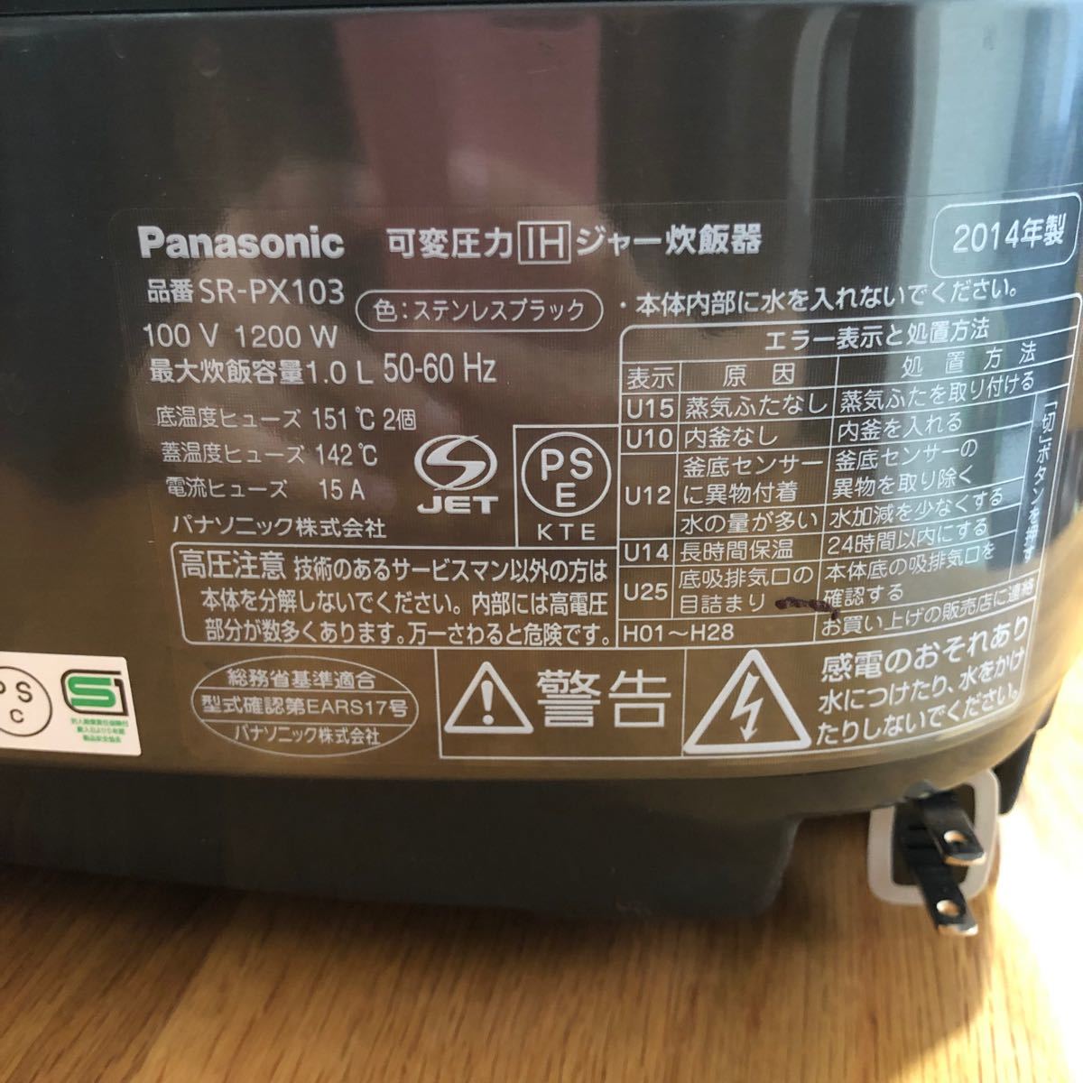 Panasonic パナソニック 炊飯器　SR-PX103-K