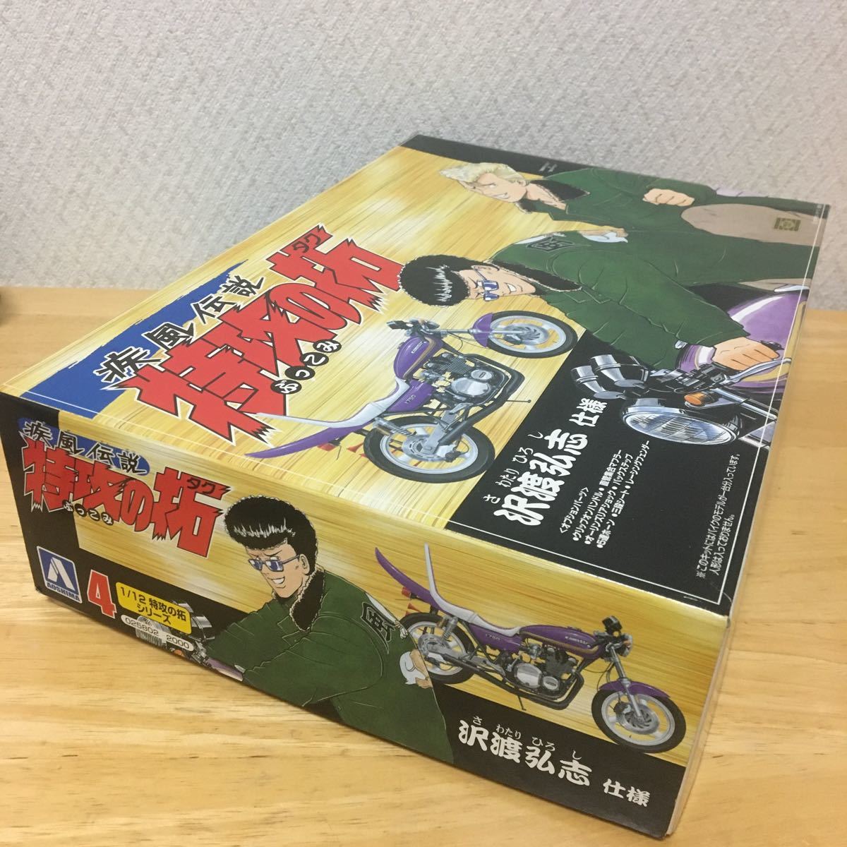 アオシマ 疾風伝説 特攻の拓 沢渡弘志 仕様 韋駄天ヒロシ&鬼の アオシマ 疾風伝説 特攻の拓 沢渡弘志 仕様 韋駄天ヒロシ&鬼の