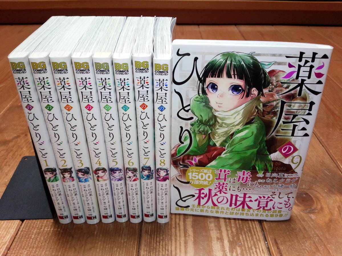 Yahoo!オークション - 既刊9冊セット コミック版『薬屋の Yahoo!オークション - 既刊9冊セット コミック版『薬屋の