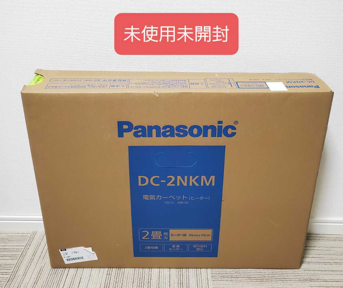 ヤフオク! - 新品未使用 パナソニック 電気カーペット 2畳用 DC-2...