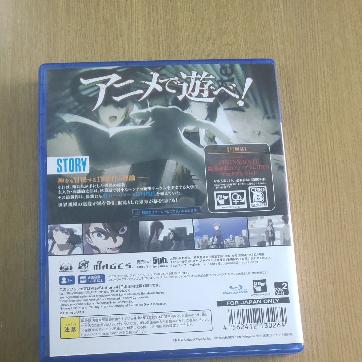 PS4 シュタインズゲートエリート STEINS;GATE Elite