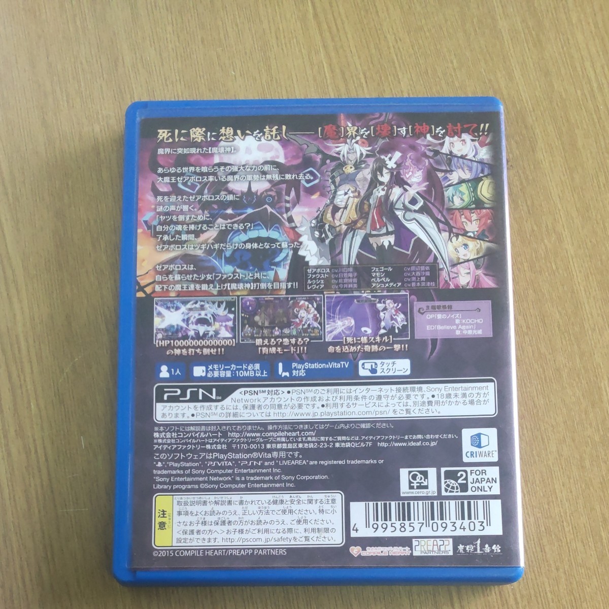 PS Vita 魔壊神 トリリオン