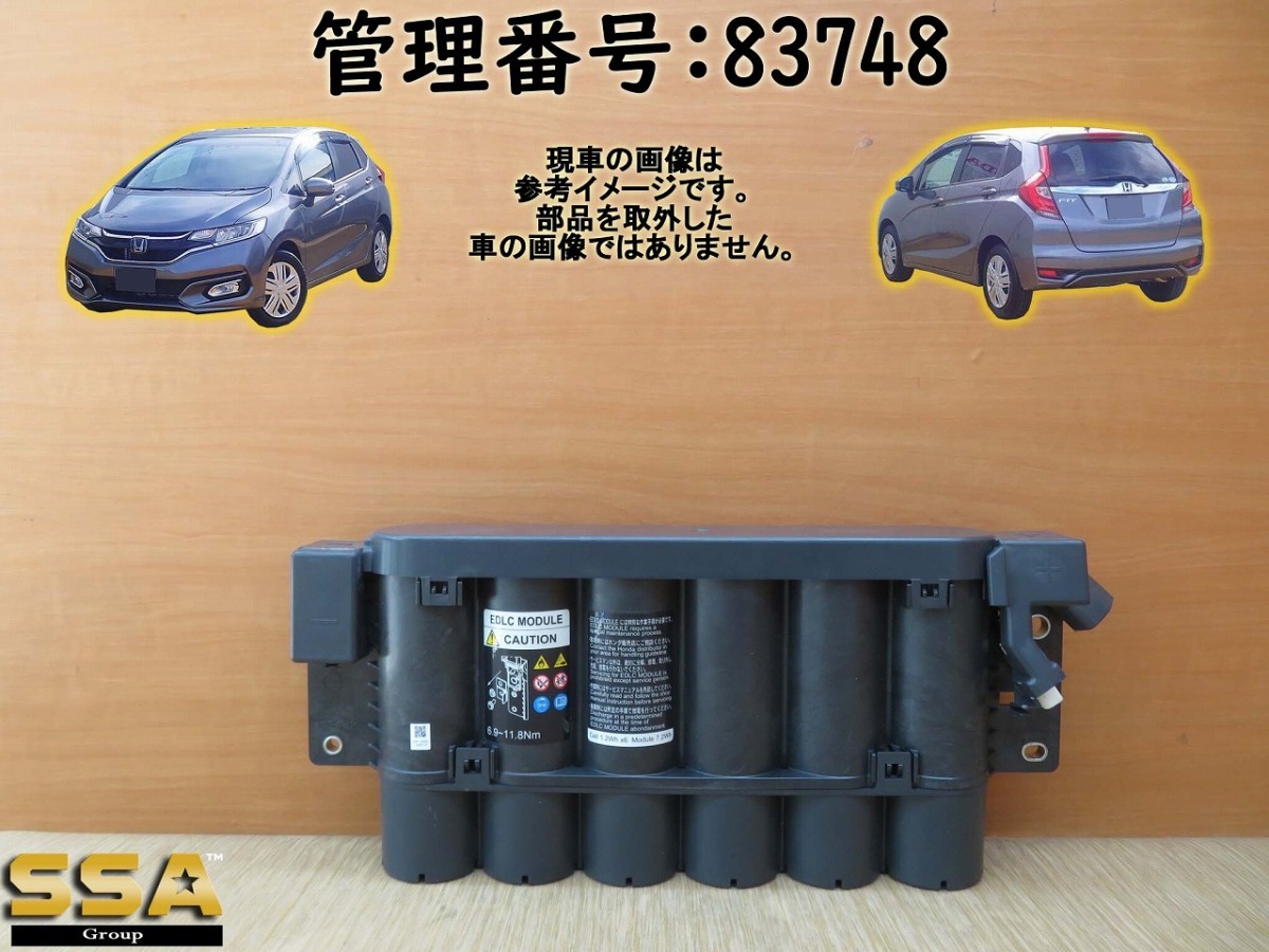 H26 フィット GK3 トランク内バッテリー/EDLCモジュール