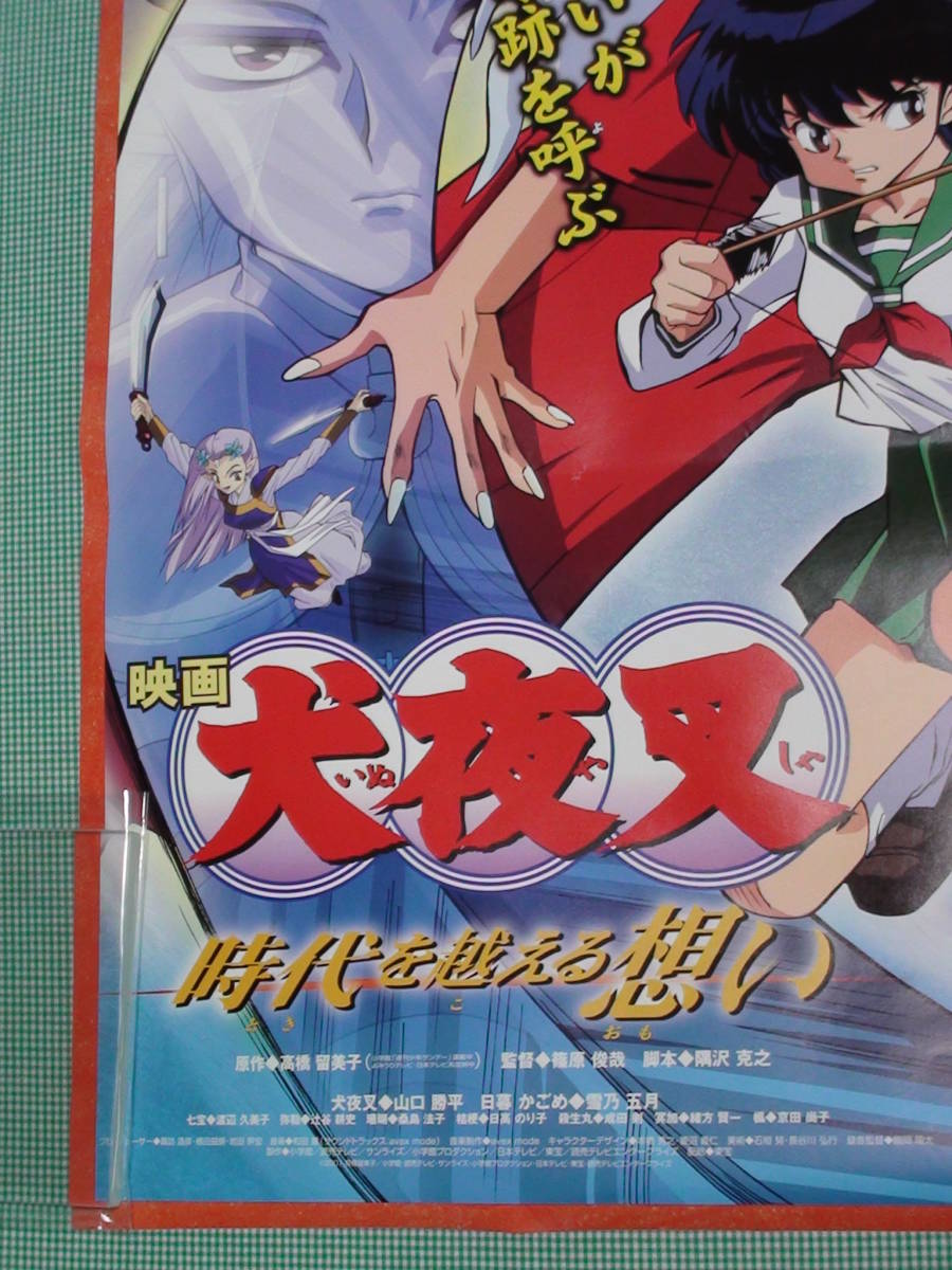 犬夜叉 B2ポスター 高橋留美子 小学館 犬夜叉B2ポスター高橋留美子小学館