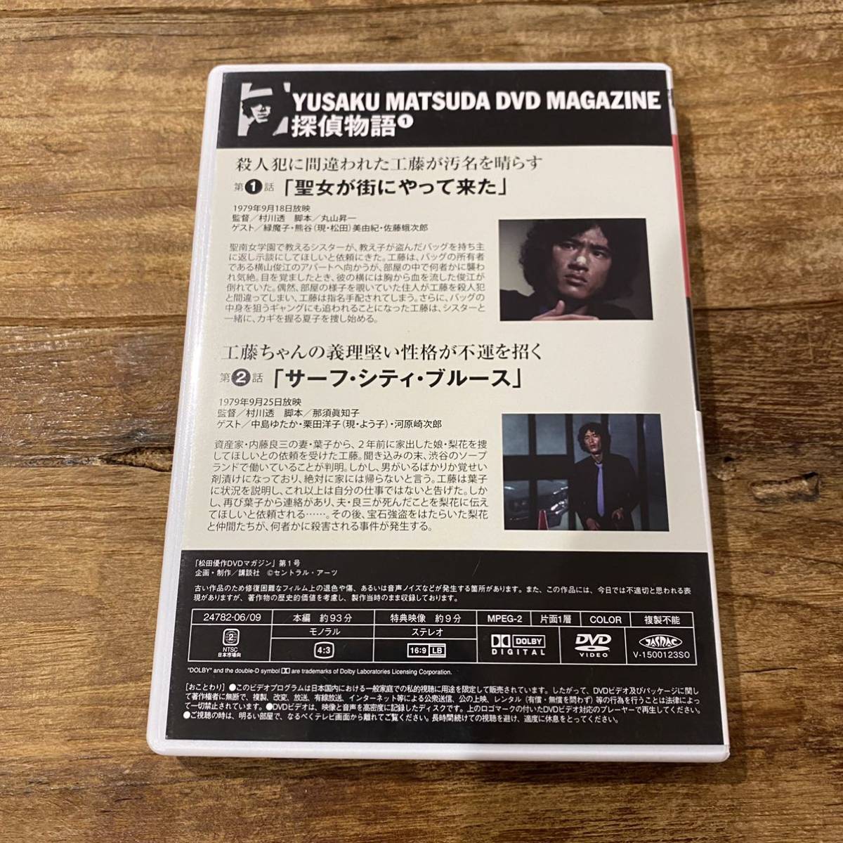 松田優作 DVDマガジン 1 探偵物語 冊子付き 第1話 聖女が街にやって来 
