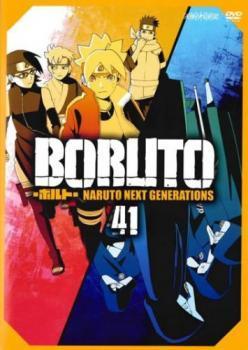BORUTO ボルト NARUTO NEXT GENERATIONS 41(第165話～第168話) レンタル落ち 中古 DVD_画像1