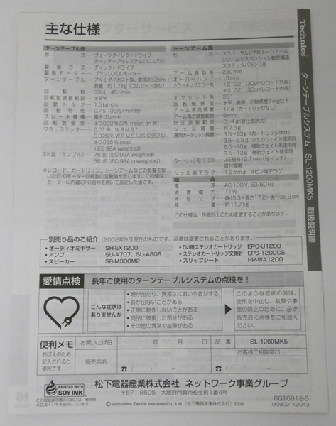 ■Technics テクニクス ターンテーブル SL-1200MK5 取扱説明書 ⑧_画像3