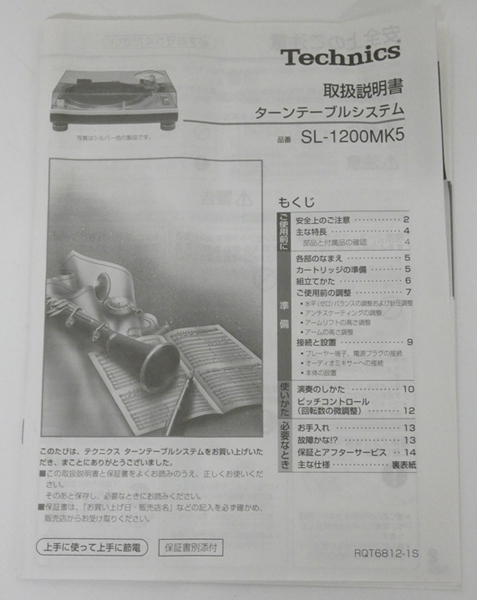 ■Technics テクニクス ターンテーブル SL-1200MK5 取扱説明書 ⑨_画像1