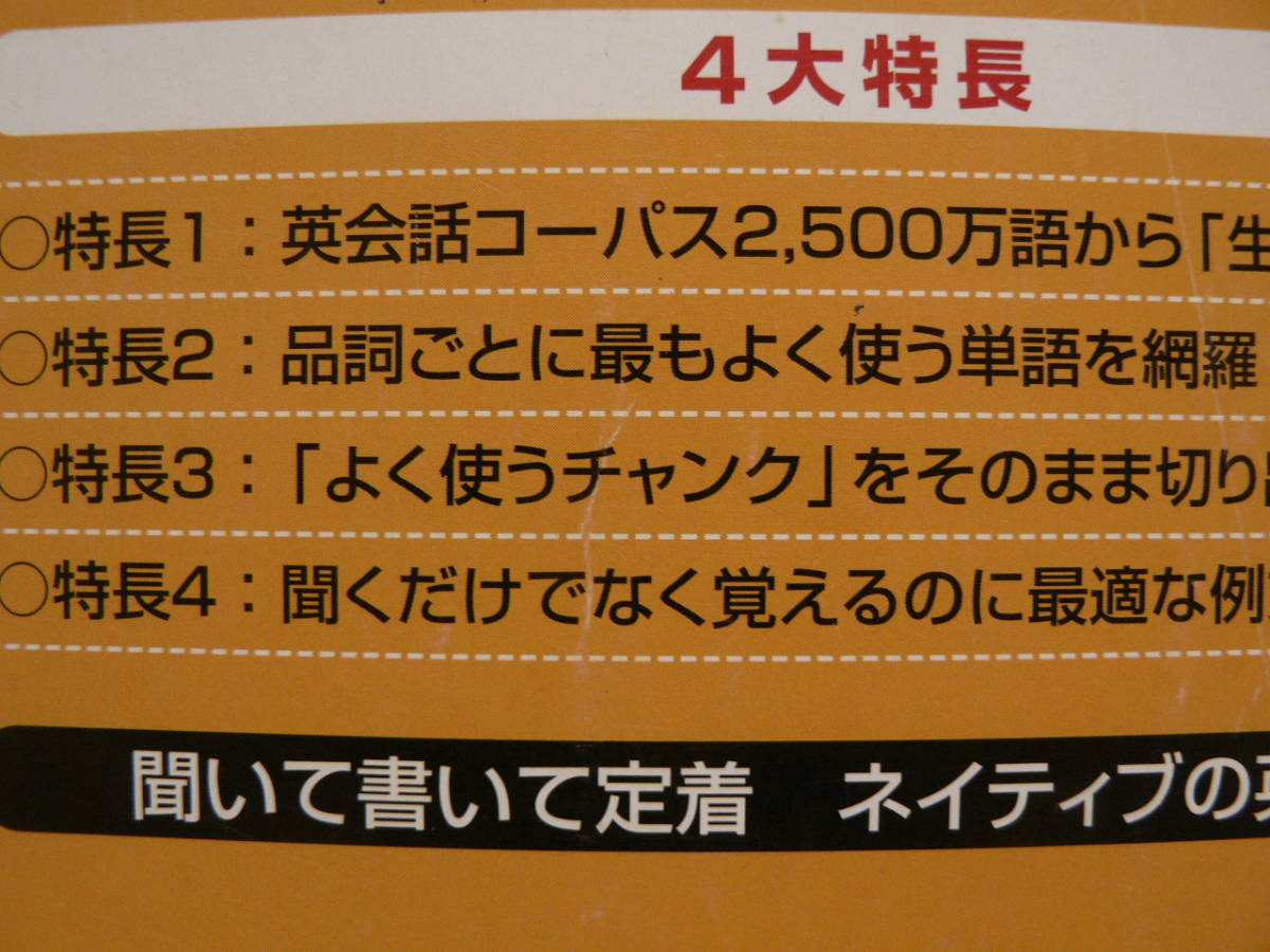 送料最安 180円：耳から覚えるコーパス厳選150語　投野由紀夫　宝島社　2005年初版