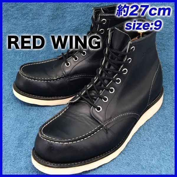 RED WING 8130 刺繍羽タグ 27cm ワークブーツ レッドウィング メンズ 9 