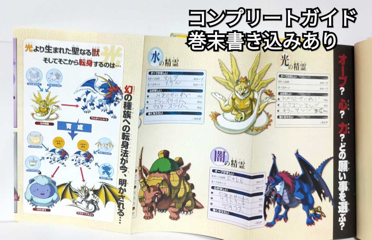 ドラゴンクエスト モンスターズ キャラバンハート ソフト 攻略本 ドラゴンクエスト モンスターズ キャラバンハート ソフト 攻略本